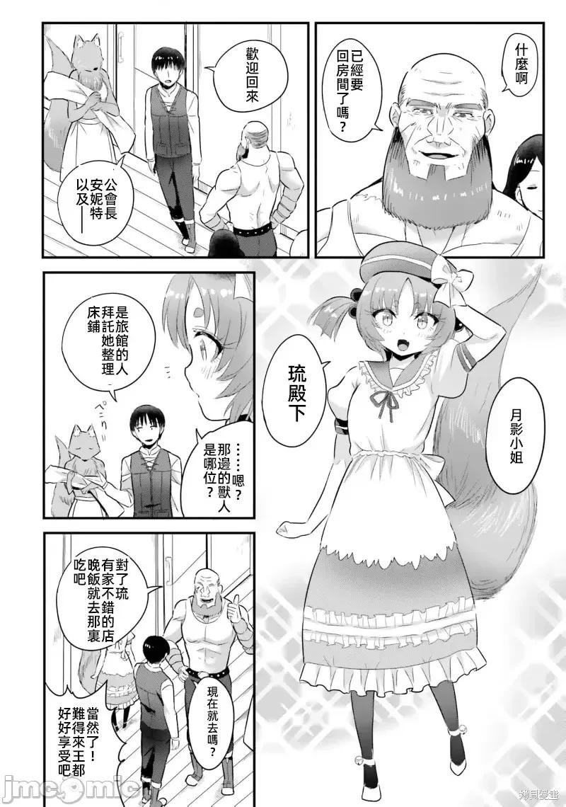 在逆转异世界我被迫和S级女冒险者结婚 - 第13话 - 第12张图