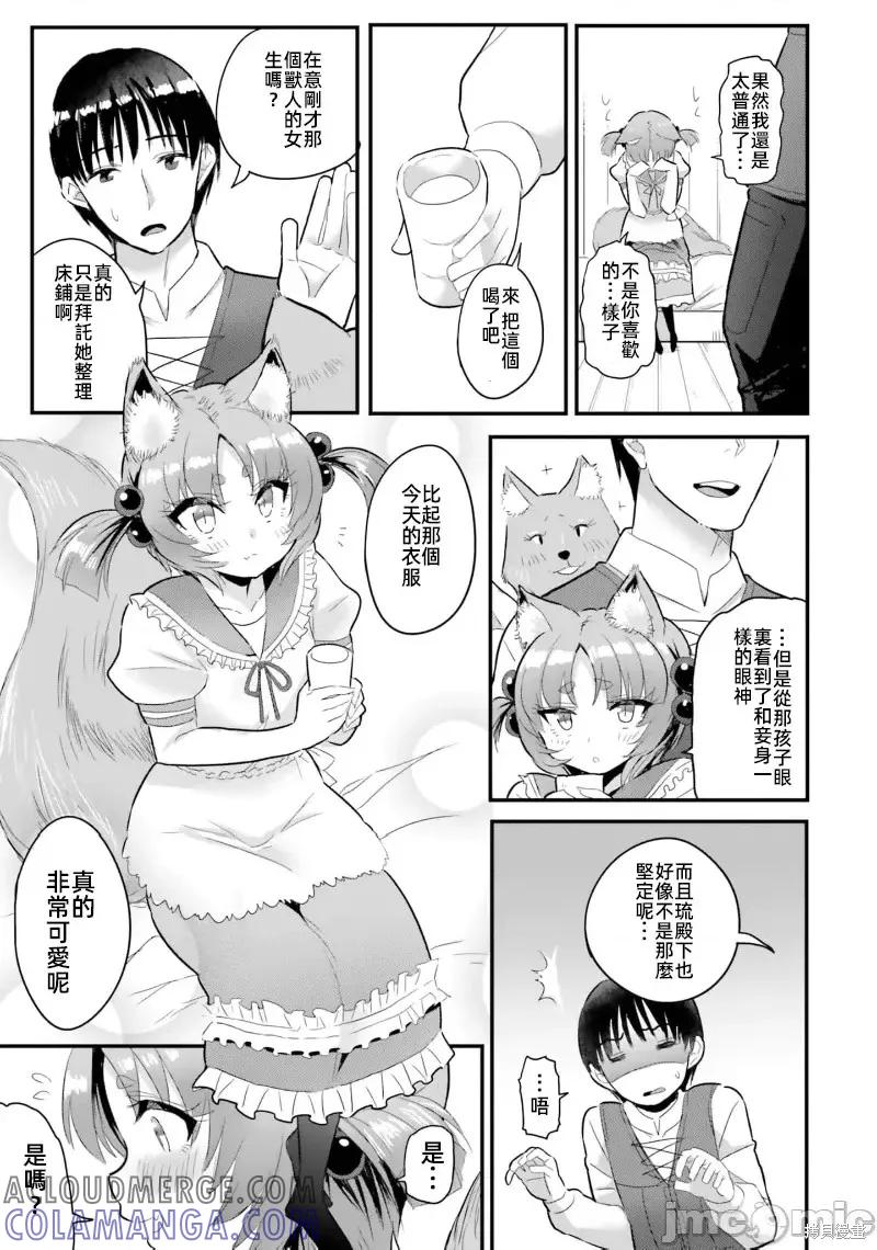 在逆转异世界我被迫和S级女冒险者结婚 - 第13话 - 第15张图