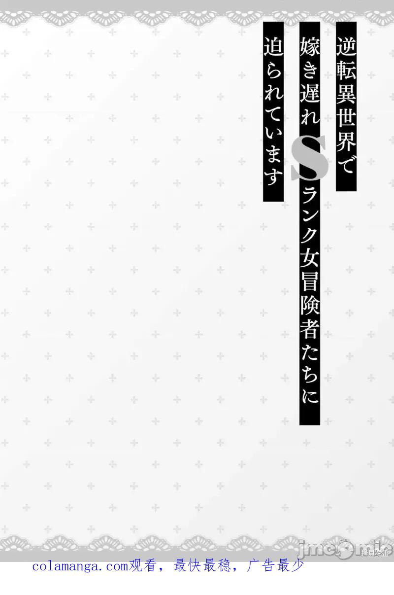 在逆转异世界我被迫和S级女冒险者结婚 - 第13话 - 第22张图