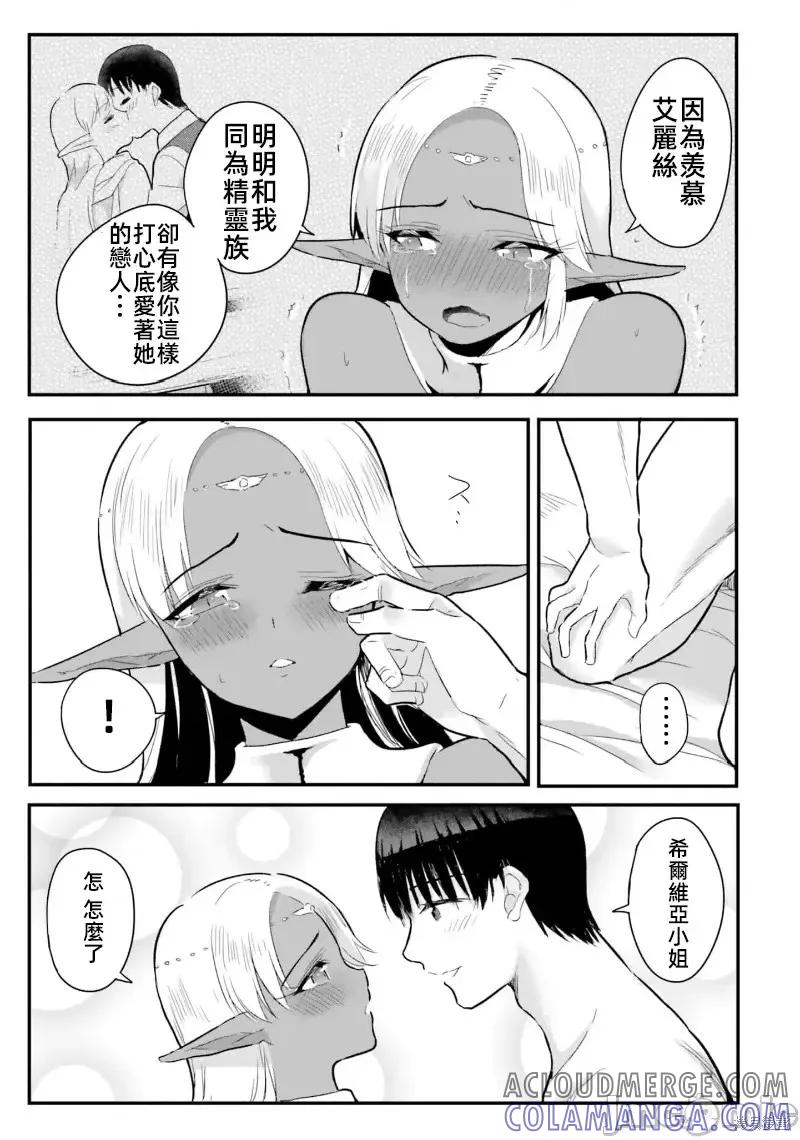 在逆转异世界我被迫和S级女冒险者结婚 - 第13话 - 第7张图