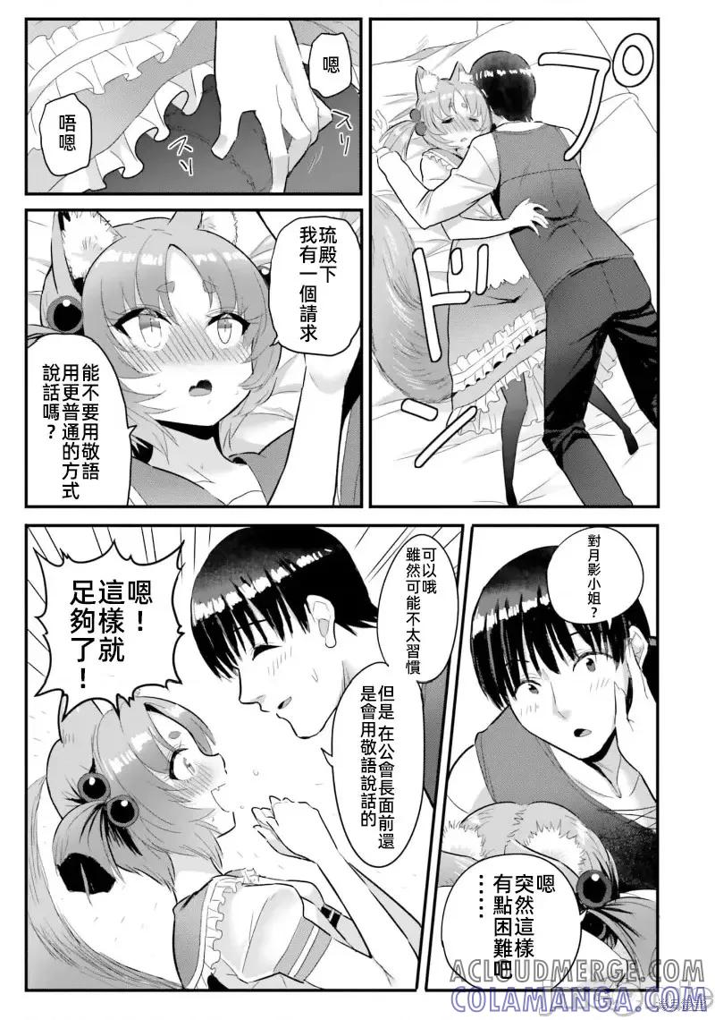 在逆转异世界我被迫和S级女冒险者结婚 - 第13话 - 第17张图