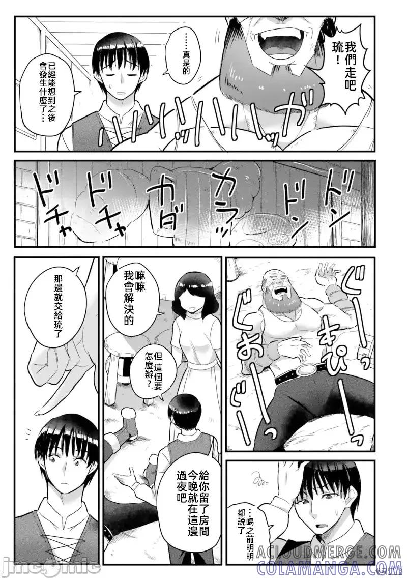 在逆转异世界我被迫和S级女冒险者结婚 - 第13话 - 第13张图