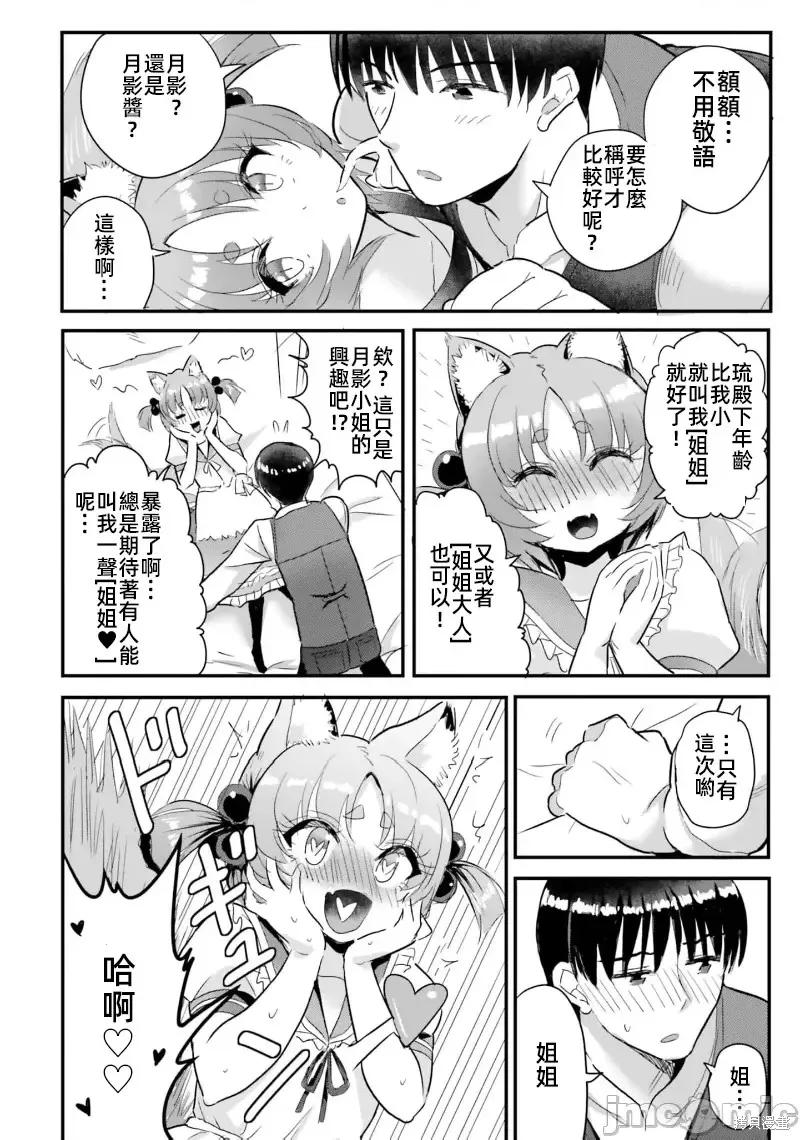 在逆转异世界我被迫和S级女冒险者结婚 - 第13话 - 第18张图