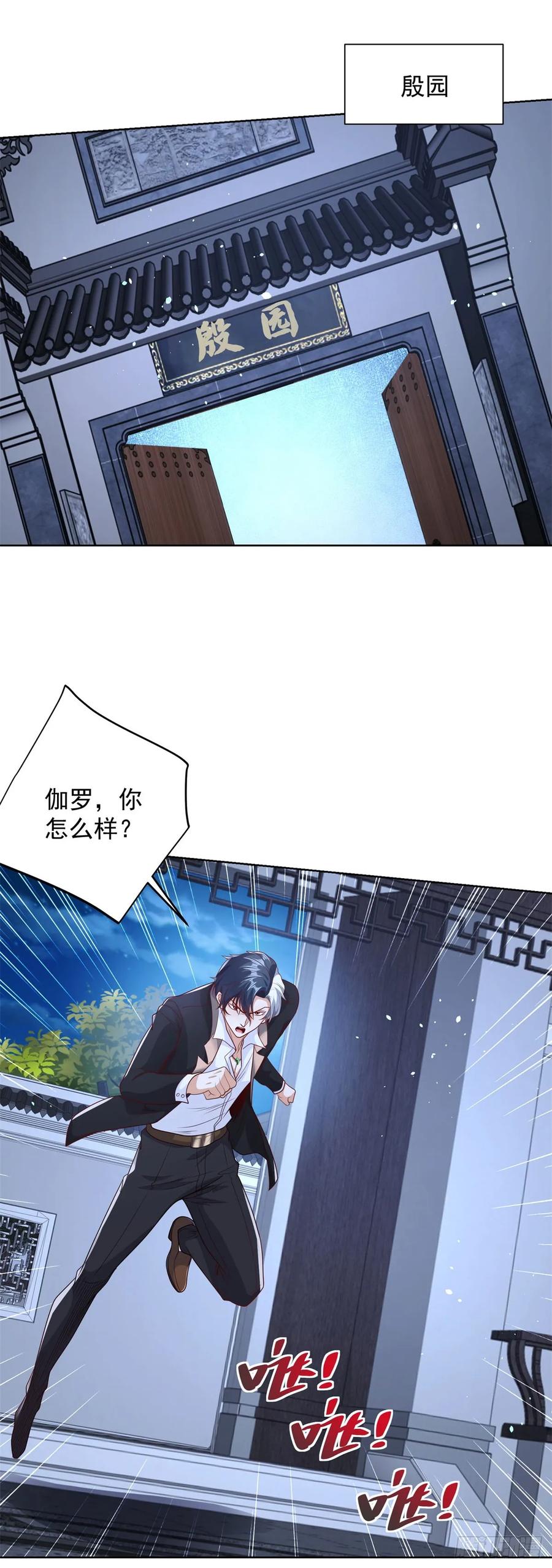 大反派 第148话 格杀勿论 第14页