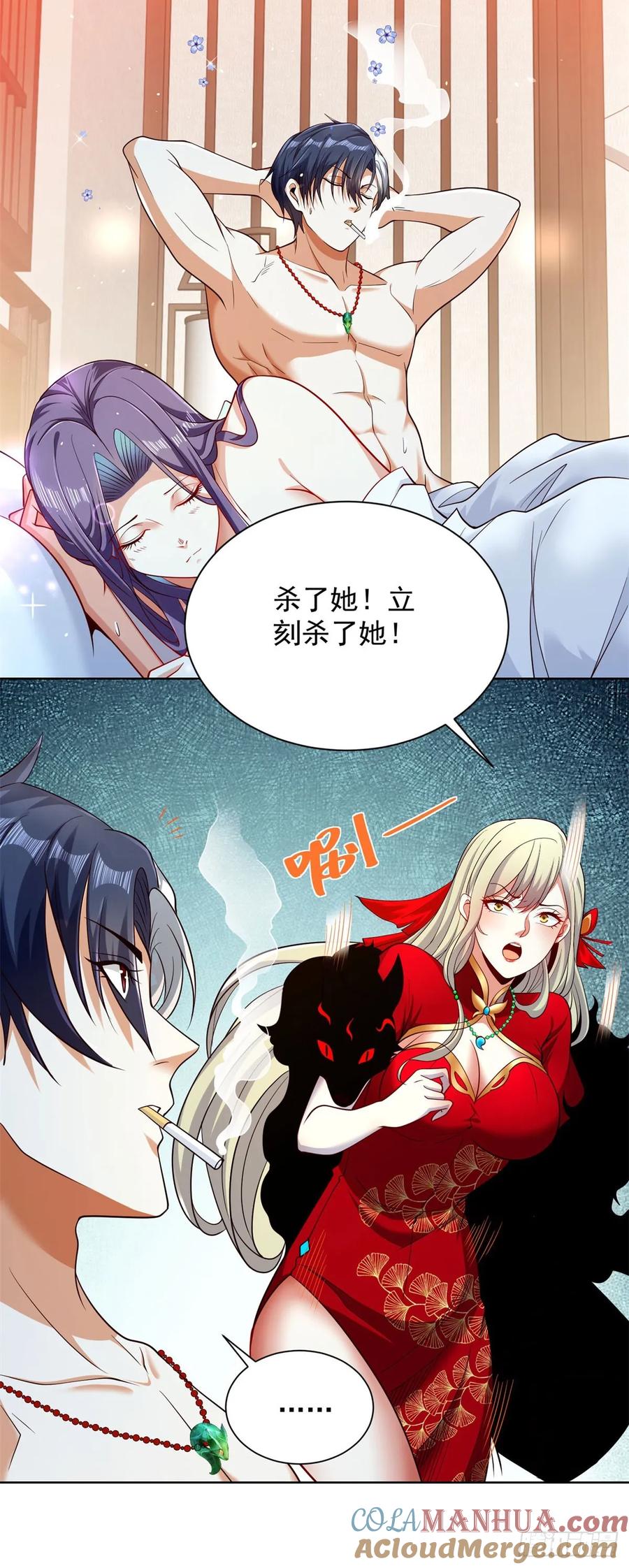 大反派 第149话 自定义任务 第17页