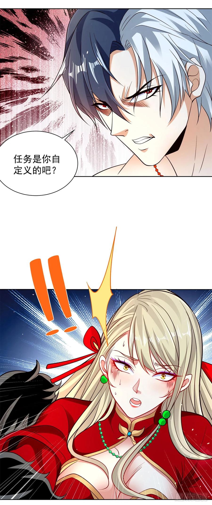 大反派 第149话 自定义任务 第22页