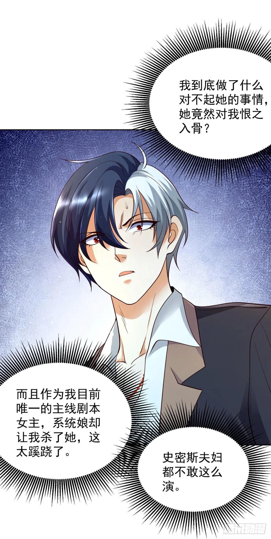 大反派 第149话 自定义任务 第4页