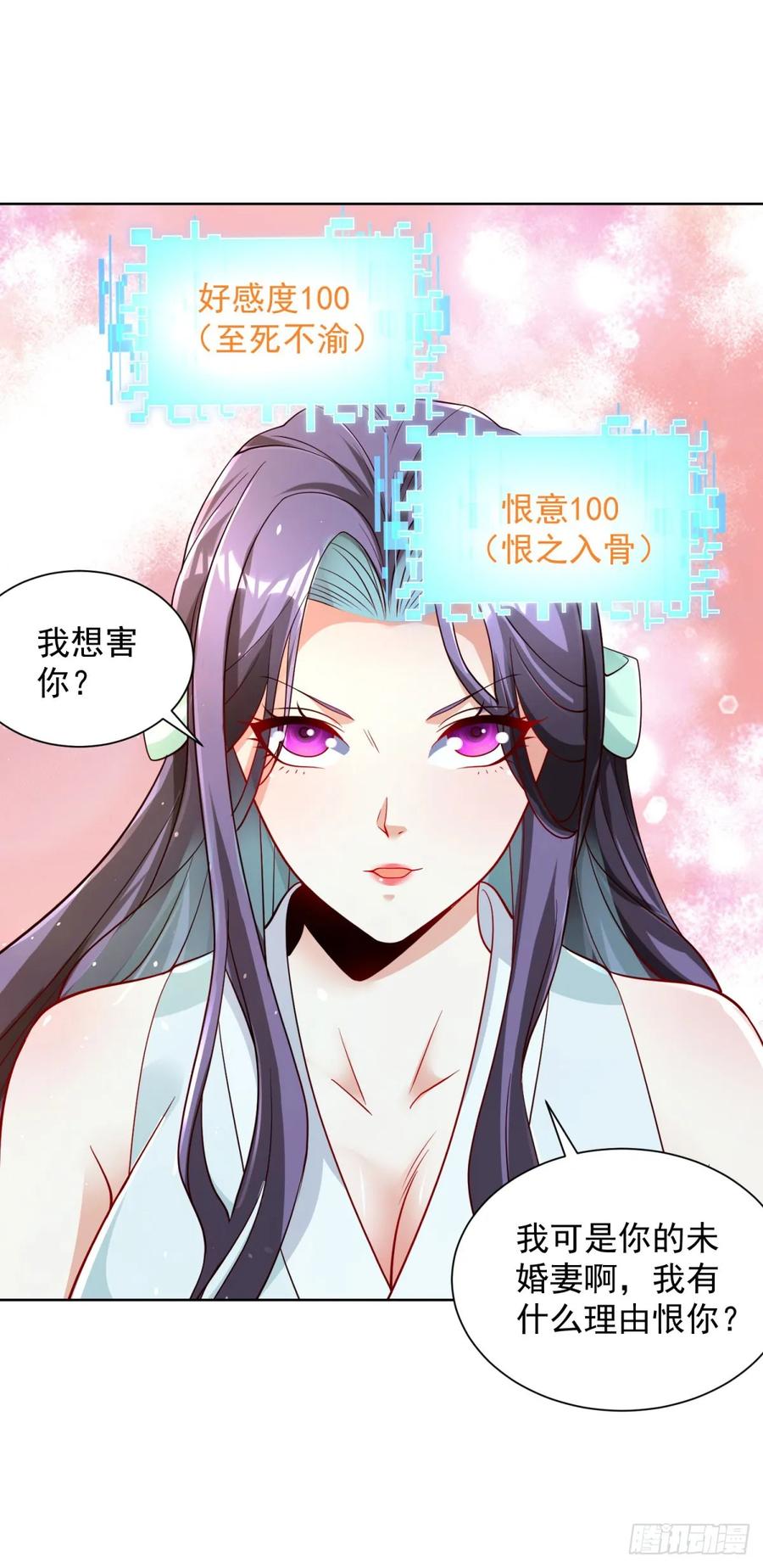 大反派 第149话 自定义任务 第2页