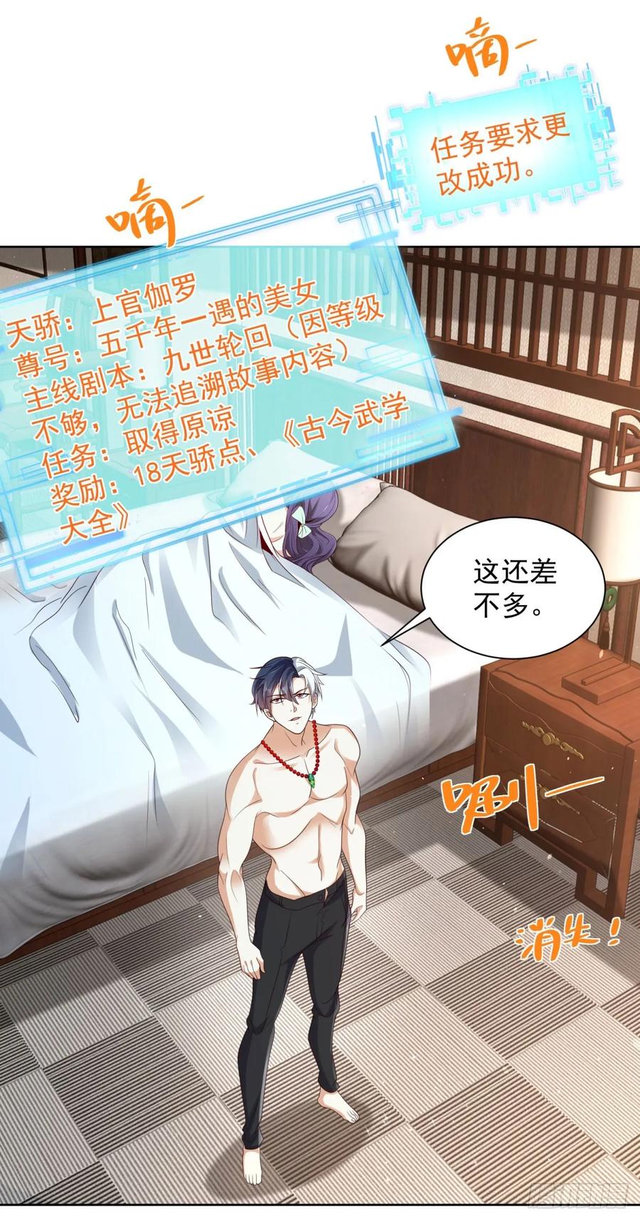 大反派 第149话 自定义任务 第26页