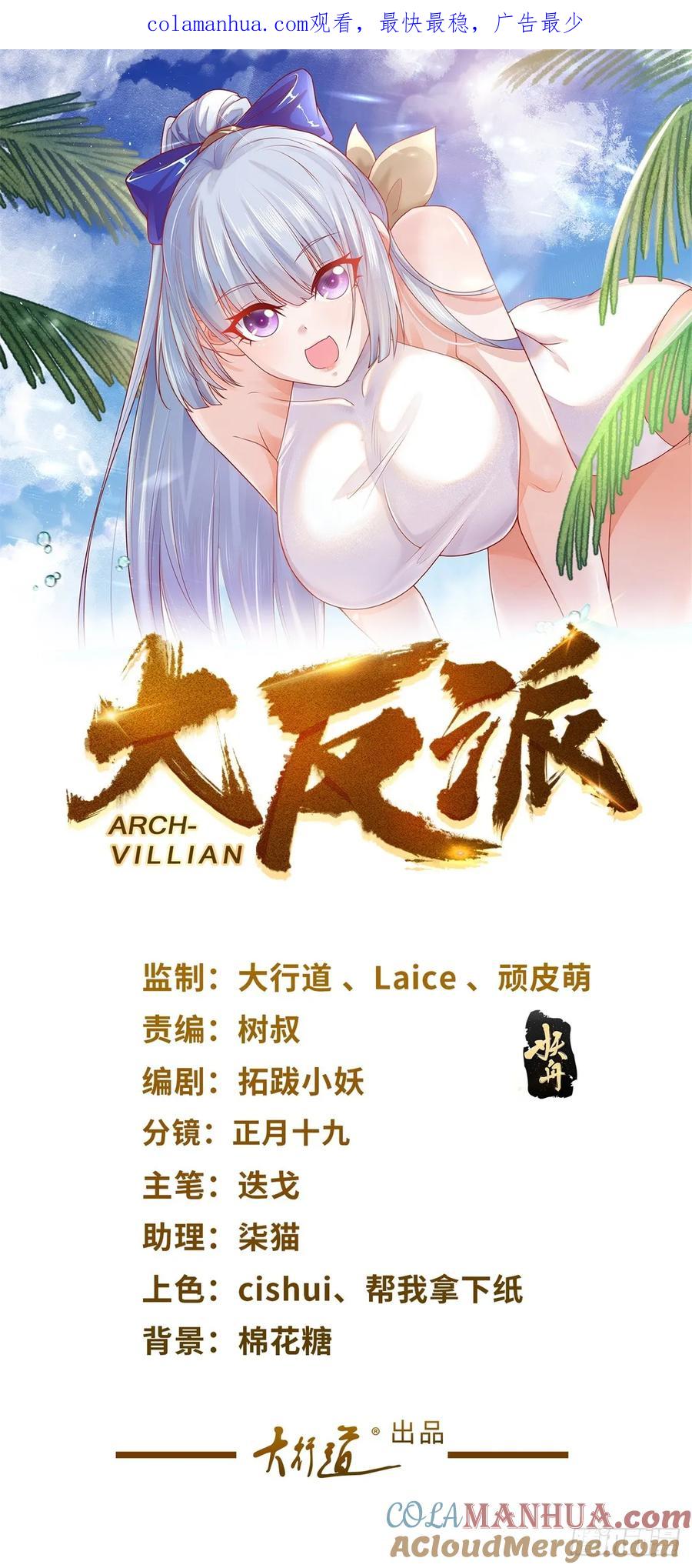 大反派 第149话 自定义任务 第1页