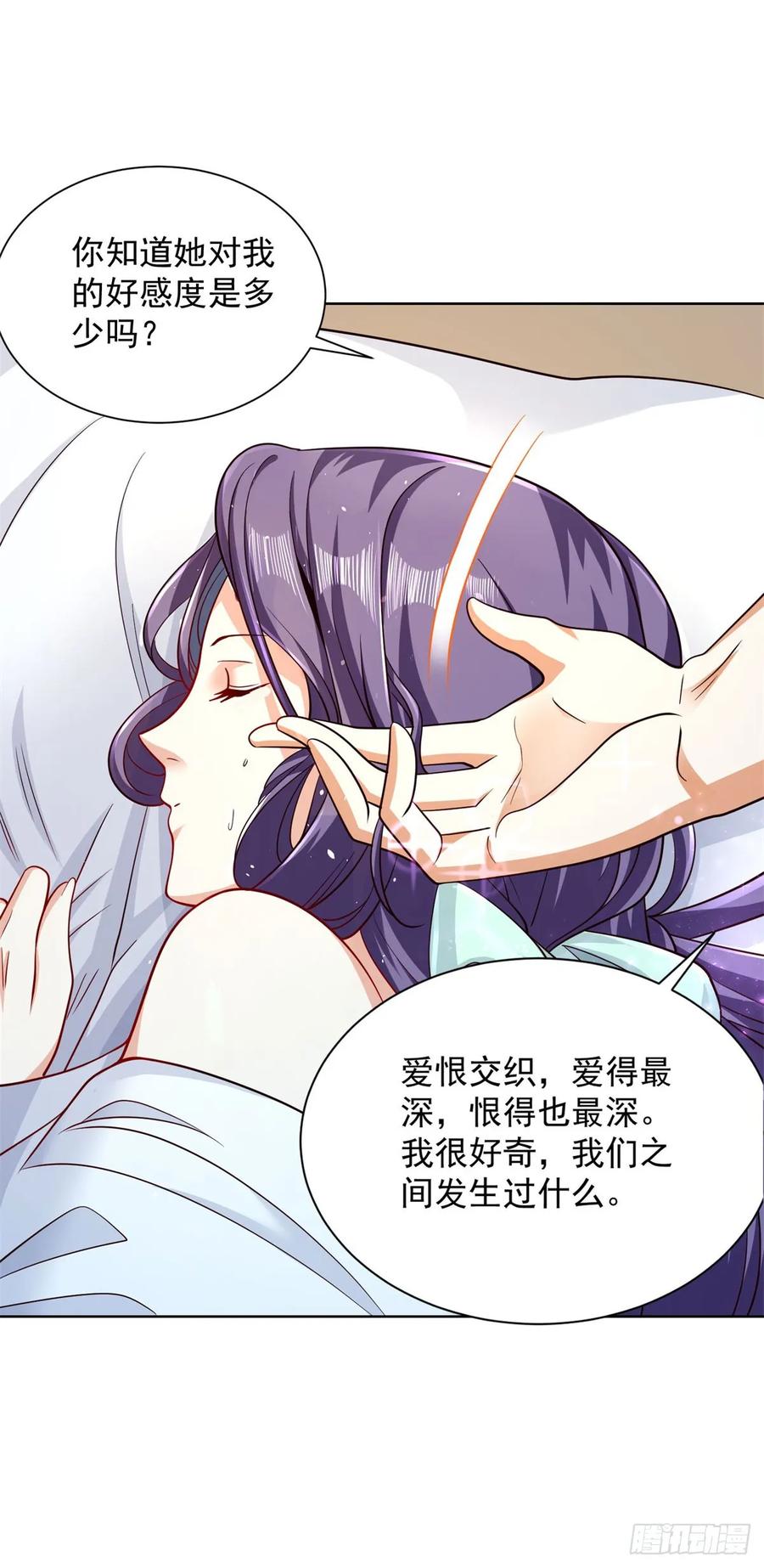 大反派 第149话 自定义任务 第18页