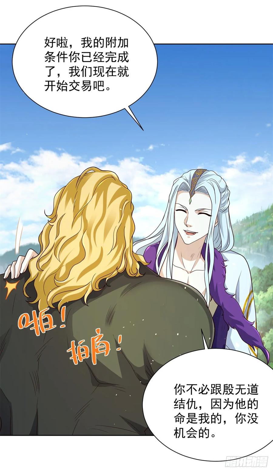 大反派 第150话 行动开始 第8页