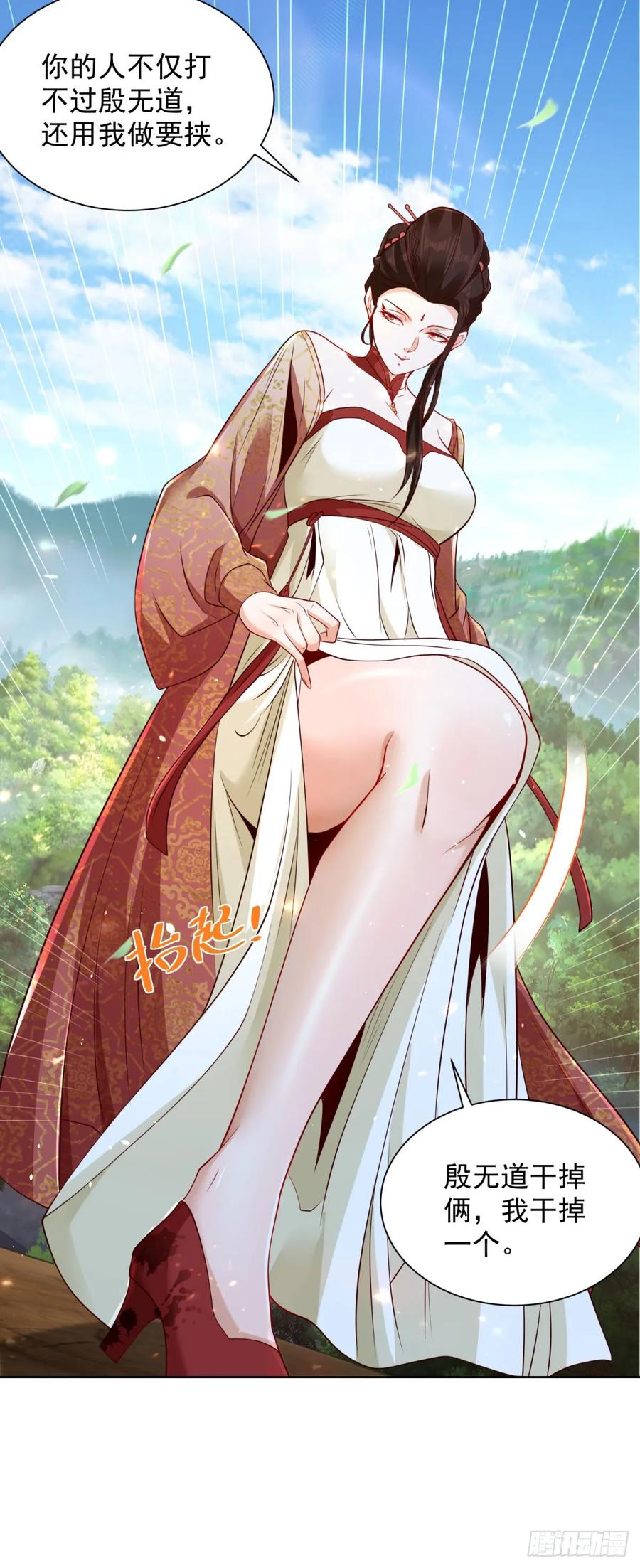 大反派 第150话 行动开始 第6页