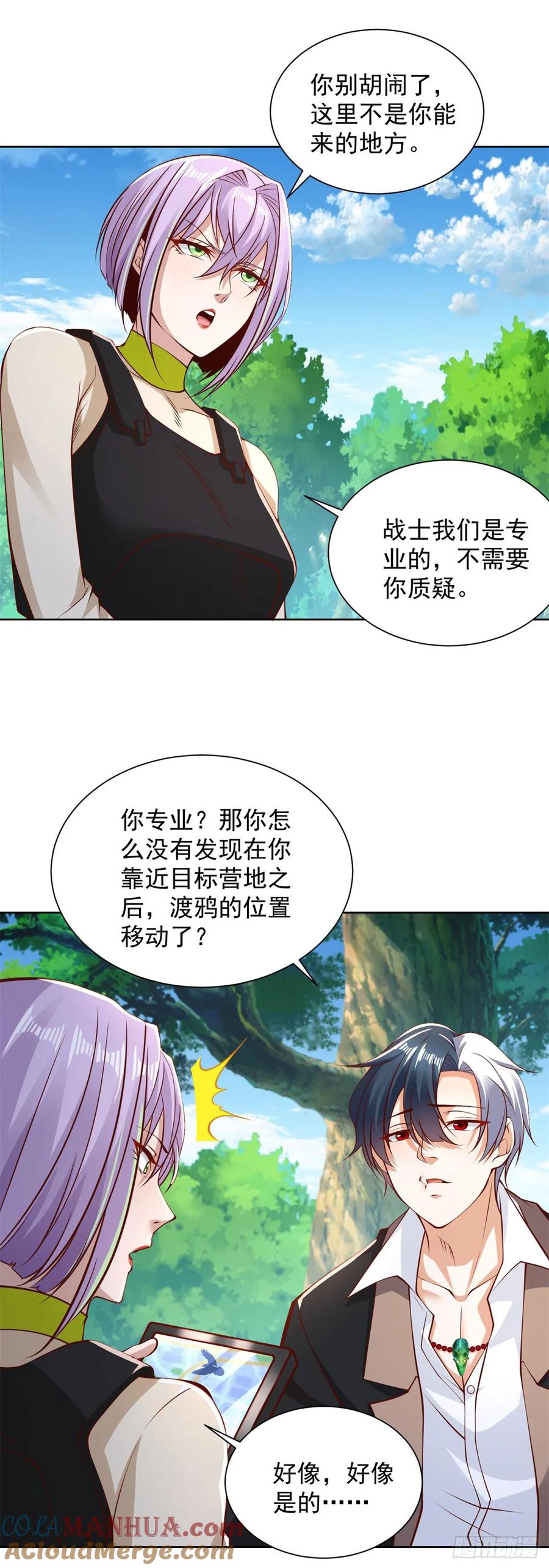 大反派 第151话 血战 第3页