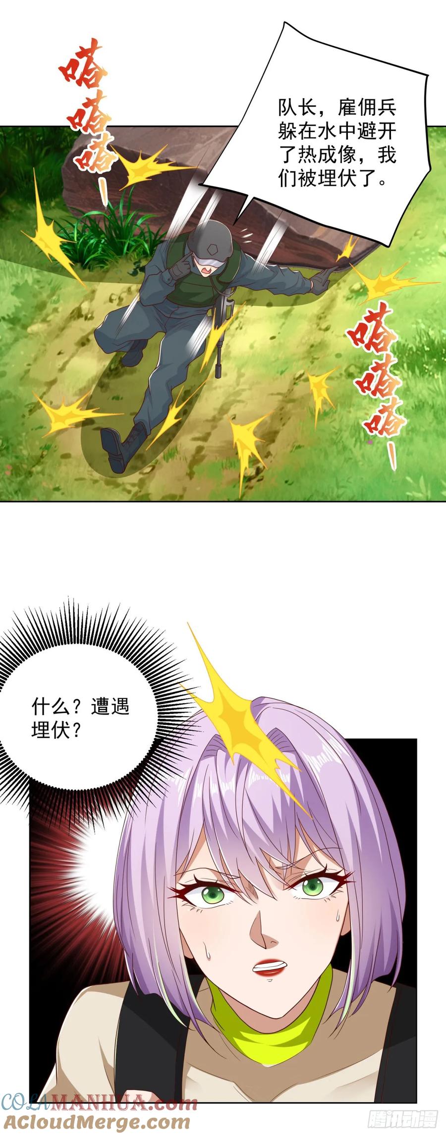大反派 第151话 血战 第17页