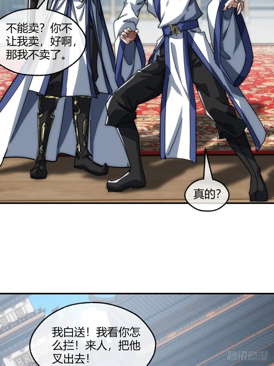 请公子斩妖 152话 白送 第26页