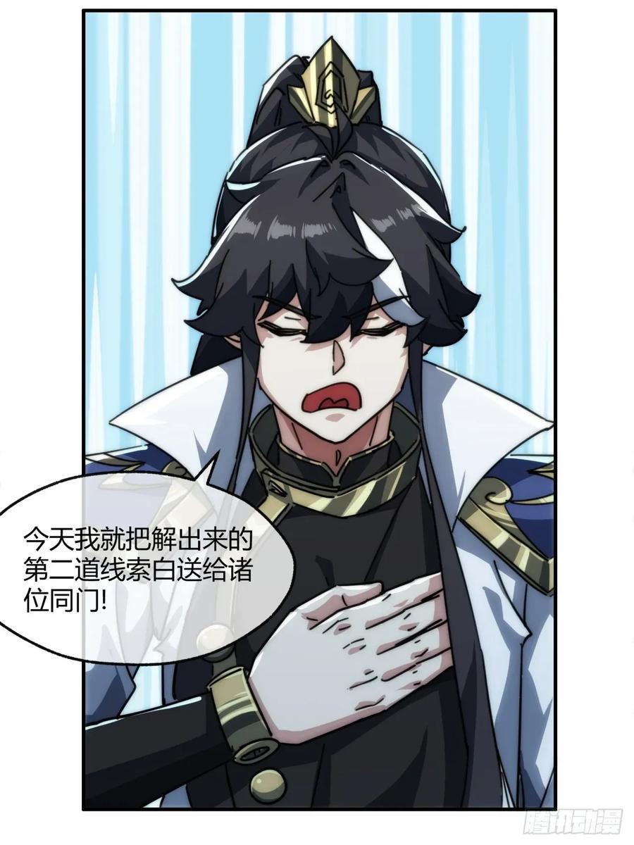 请公子斩妖 152话 白送 第29页