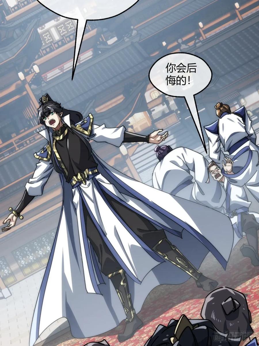 请公子斩妖 152话 白送 第27页