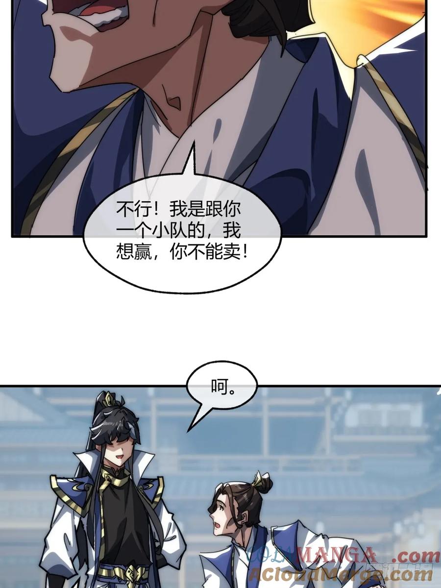 请公子斩妖 152话 白送 第25页