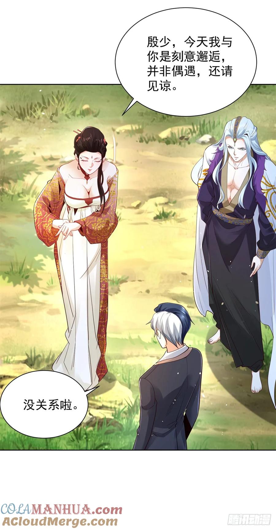 大反派 第153话 教她做人 第21页