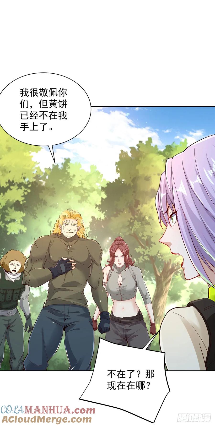 大反派 第153话 教她做人 第17页