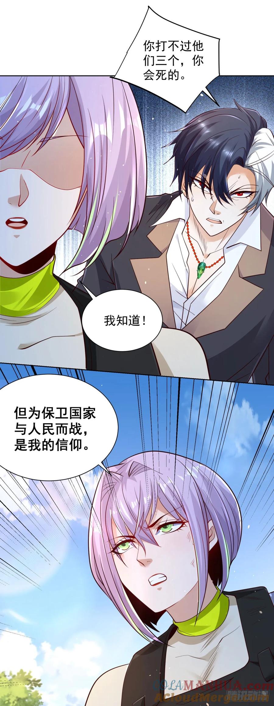 大反派 第153话 教她做人 第9页