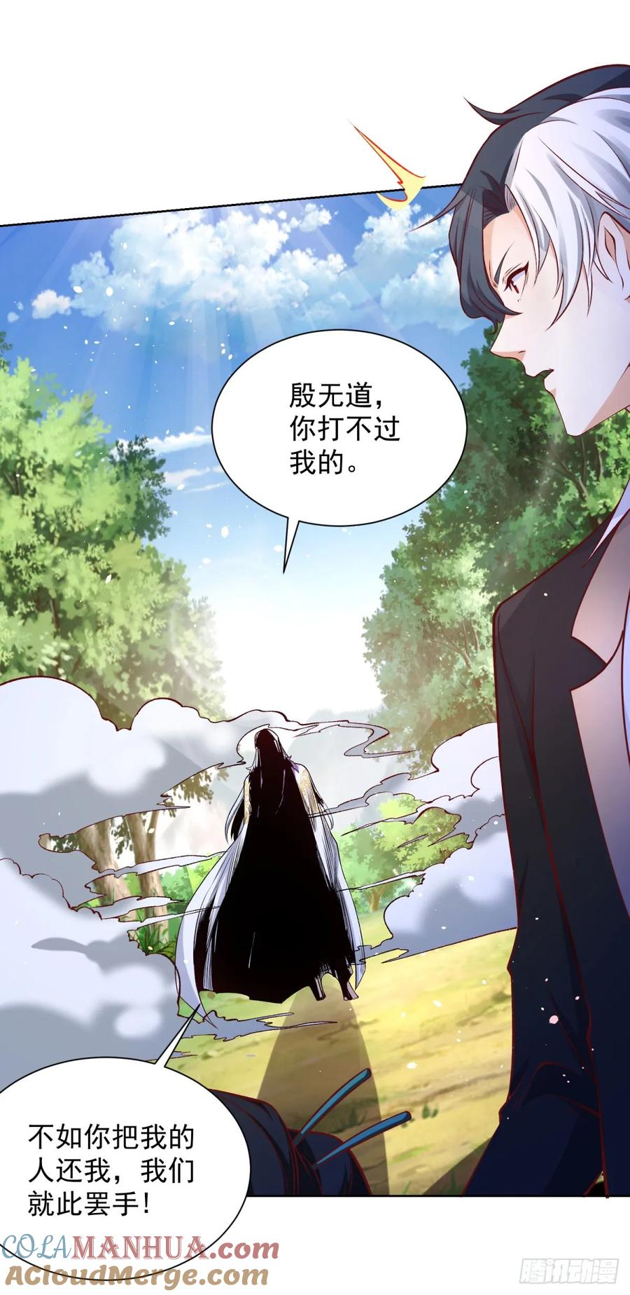 《大反派》第155话 鏖战 第25页