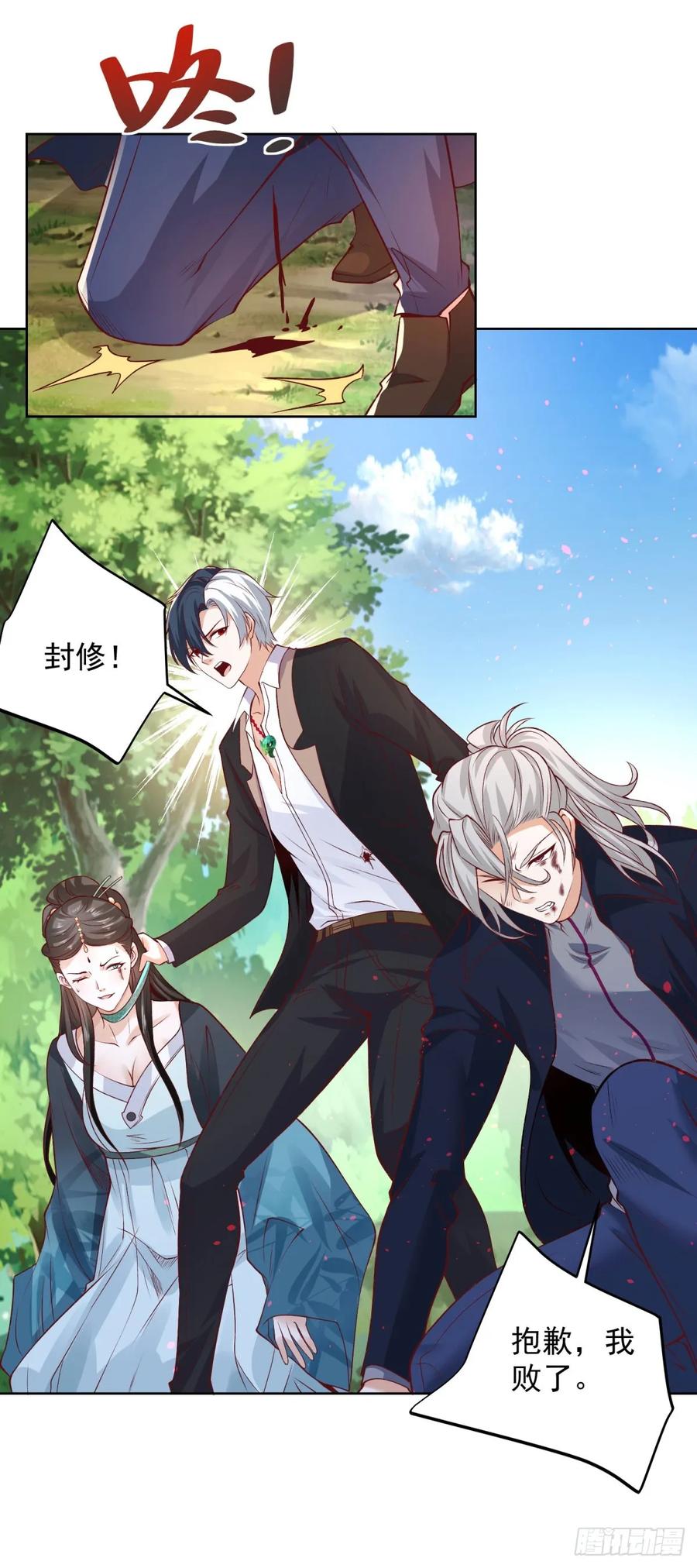 《大反派》第155话 鏖战 第24页