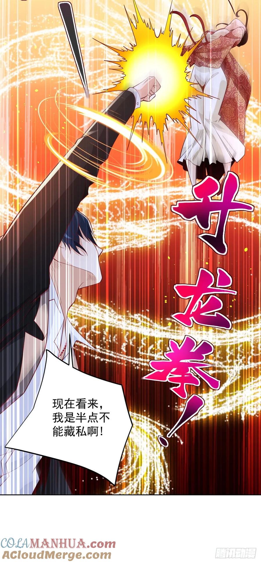 《大反派》第155话 鏖战 第7页