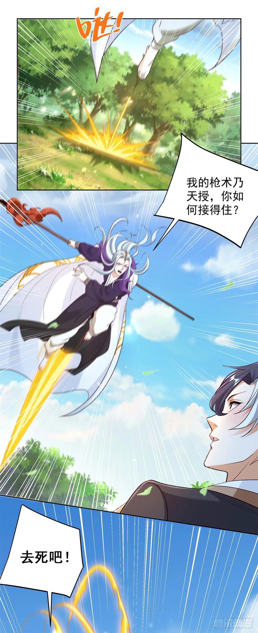 大反派 第156话 极品公子 第12页