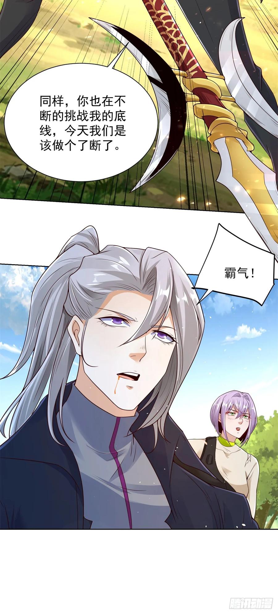 大反派 第156话 极品公子 第8页