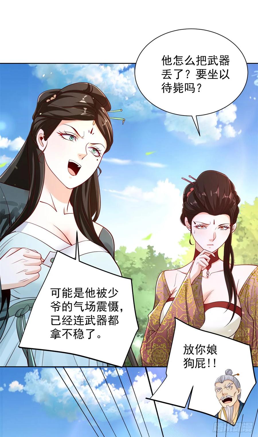 大反派 第156话 极品公子 第22页