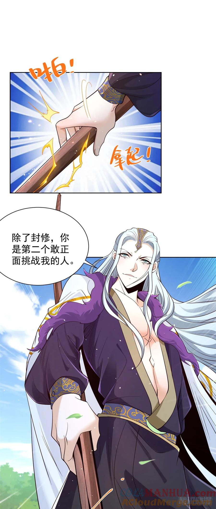 大反派 第156话 极品公子 第9页