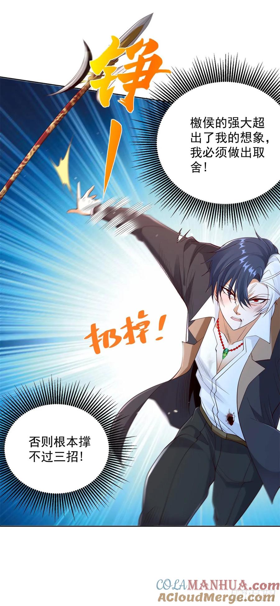 大反派 第156话 极品公子 第21页