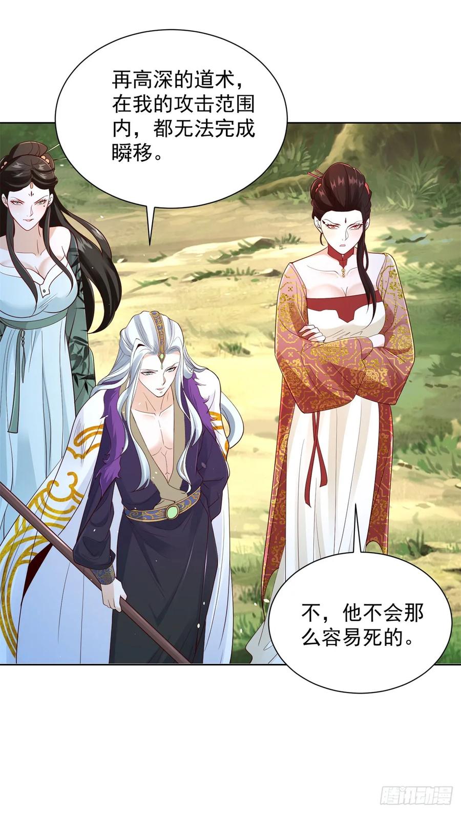 大反派 第156话 极品公子 第16页