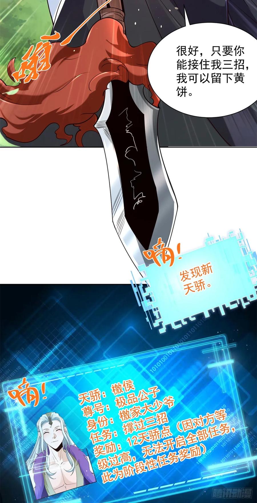 大反派 第156话 极品公子 第10页
