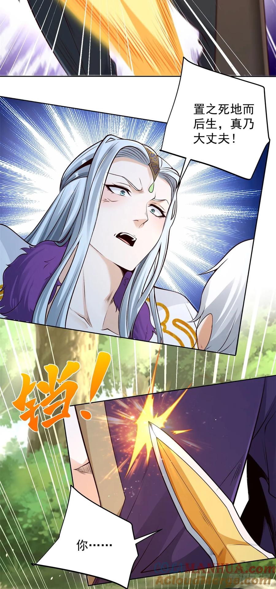 大反派 第157话 阴沟里翻船 第5页