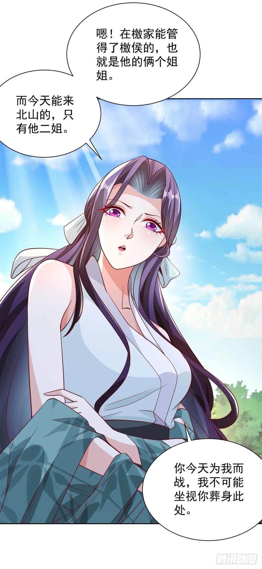 大反派 第157话 阴沟里翻船 第26页