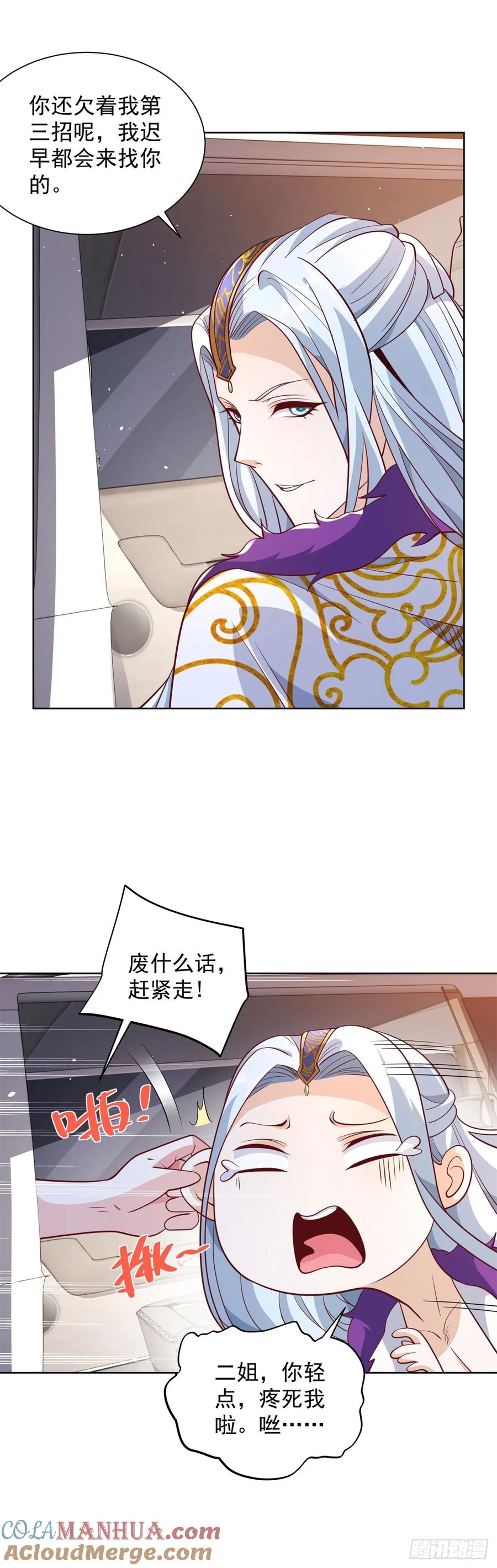 大反派 第157话 阴沟里翻船 第31页