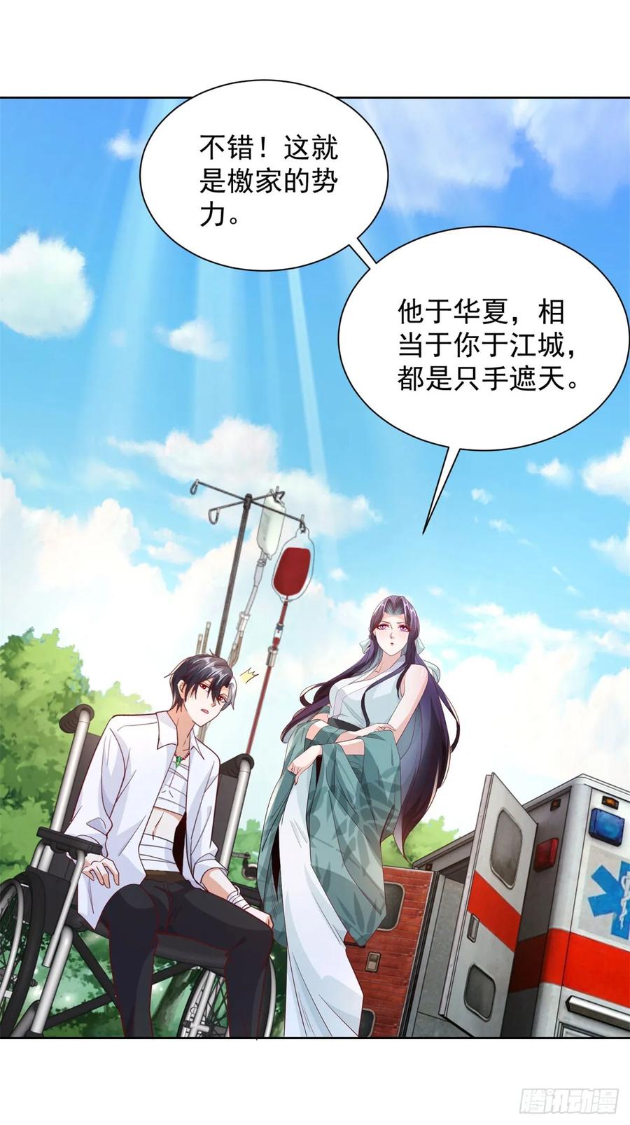大反派 第157话 阴沟里翻船 第28页