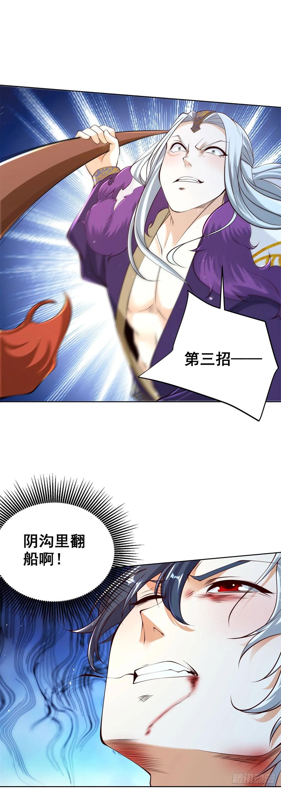 大反派 第157话 阴沟里翻船 第8页
