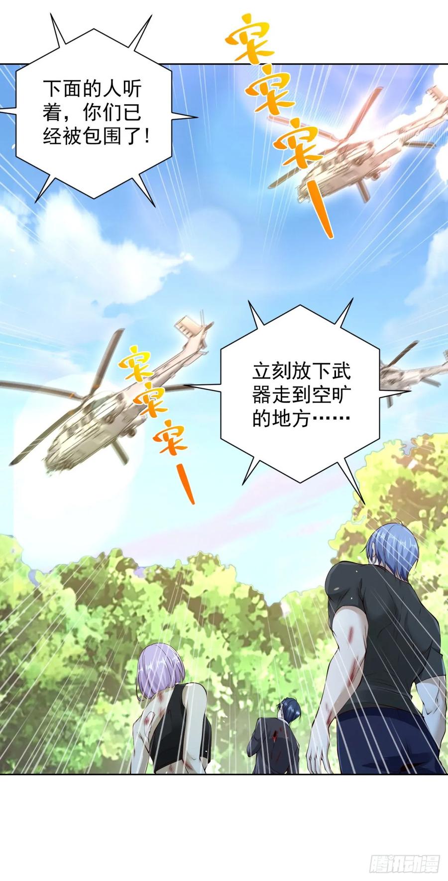 大反派 第157话 阴沟里翻船 第16页