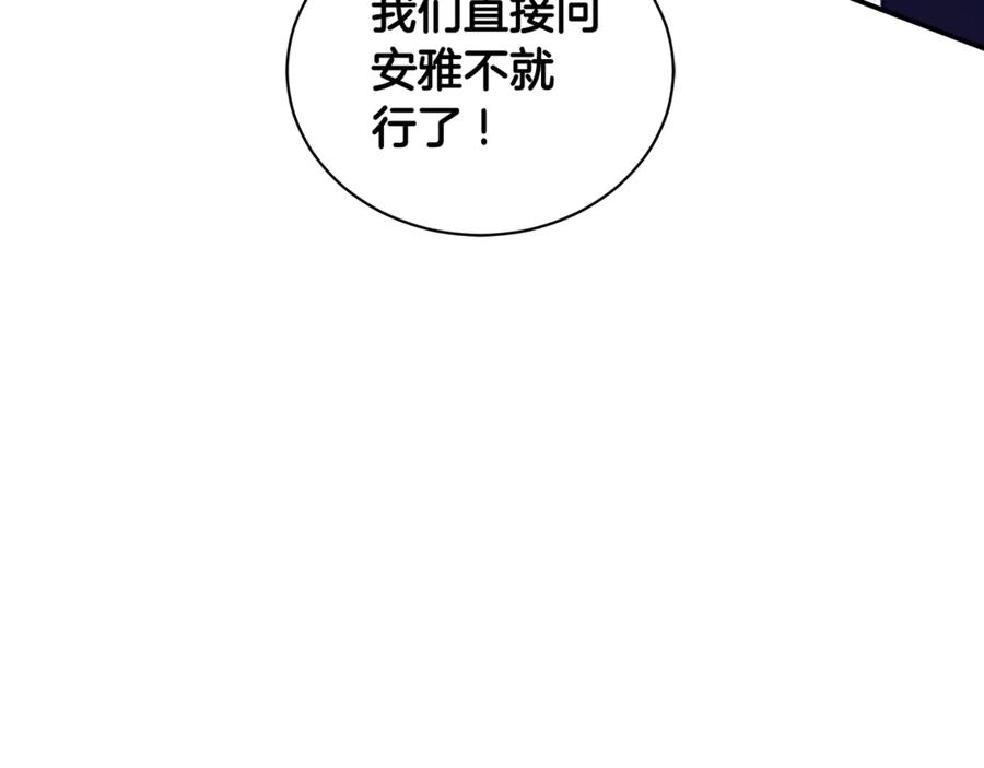 野林·狂爱 第15话 护妻狂魔 第208页