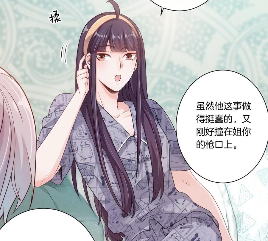《姐姐不可以》一言不合就吵架？ 第94页