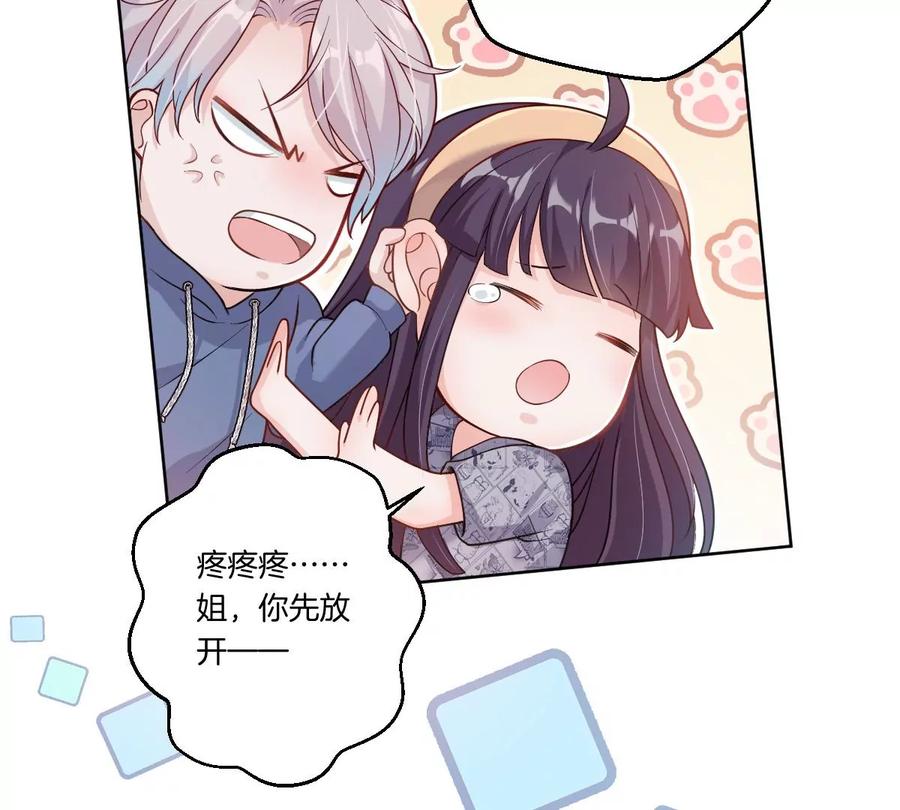 《姐姐不可以》一言不合就吵架？ 第92页