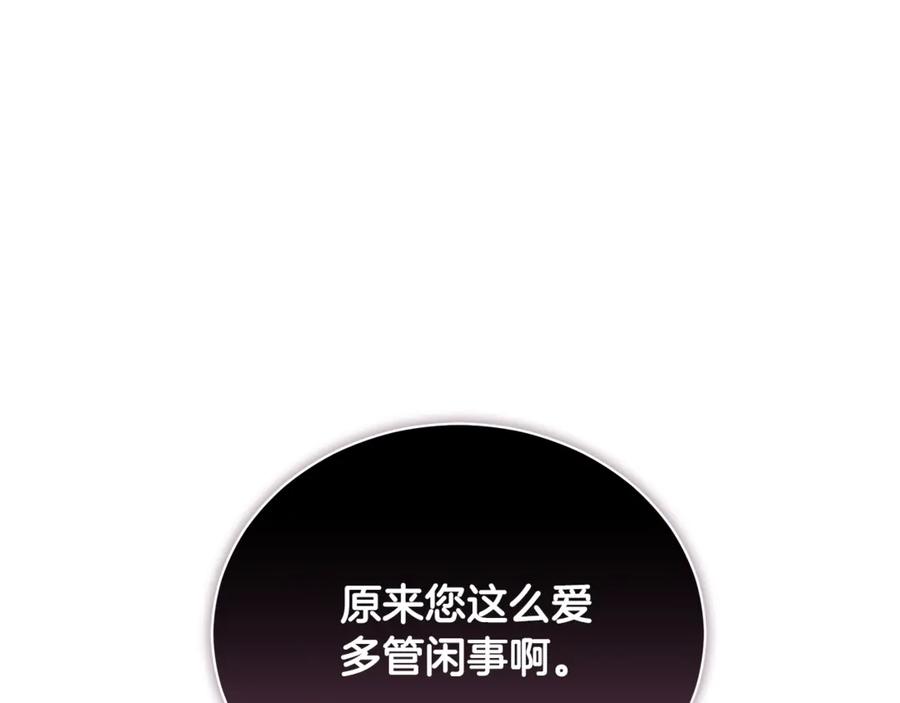野林·狂爱 第15话 护妻狂魔 第202页