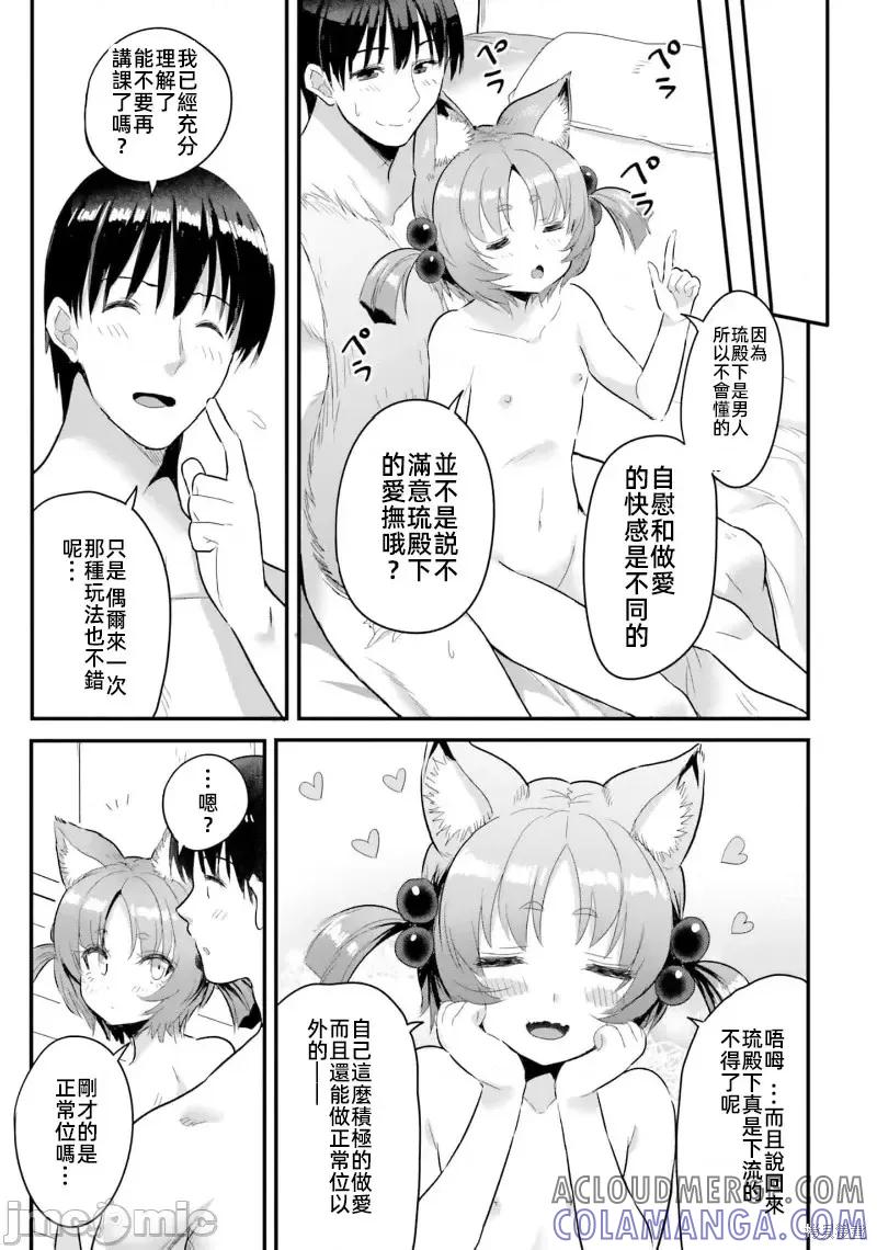 在逆转异世界我被迫和S级女冒险者结婚 - 第14话 - 第7张图