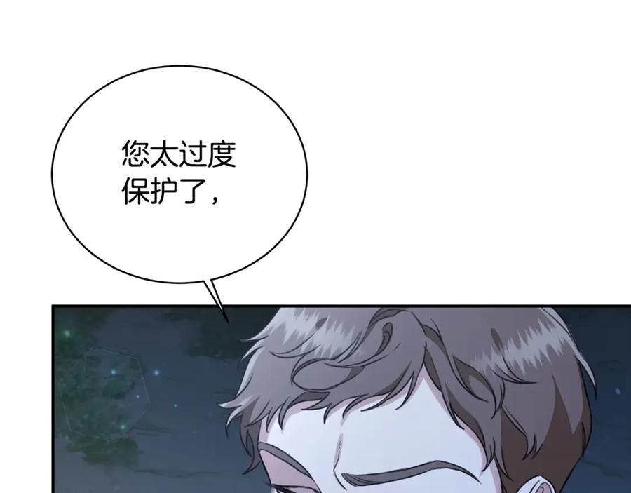 野林·狂爱 第15话 护妻狂魔 第194页