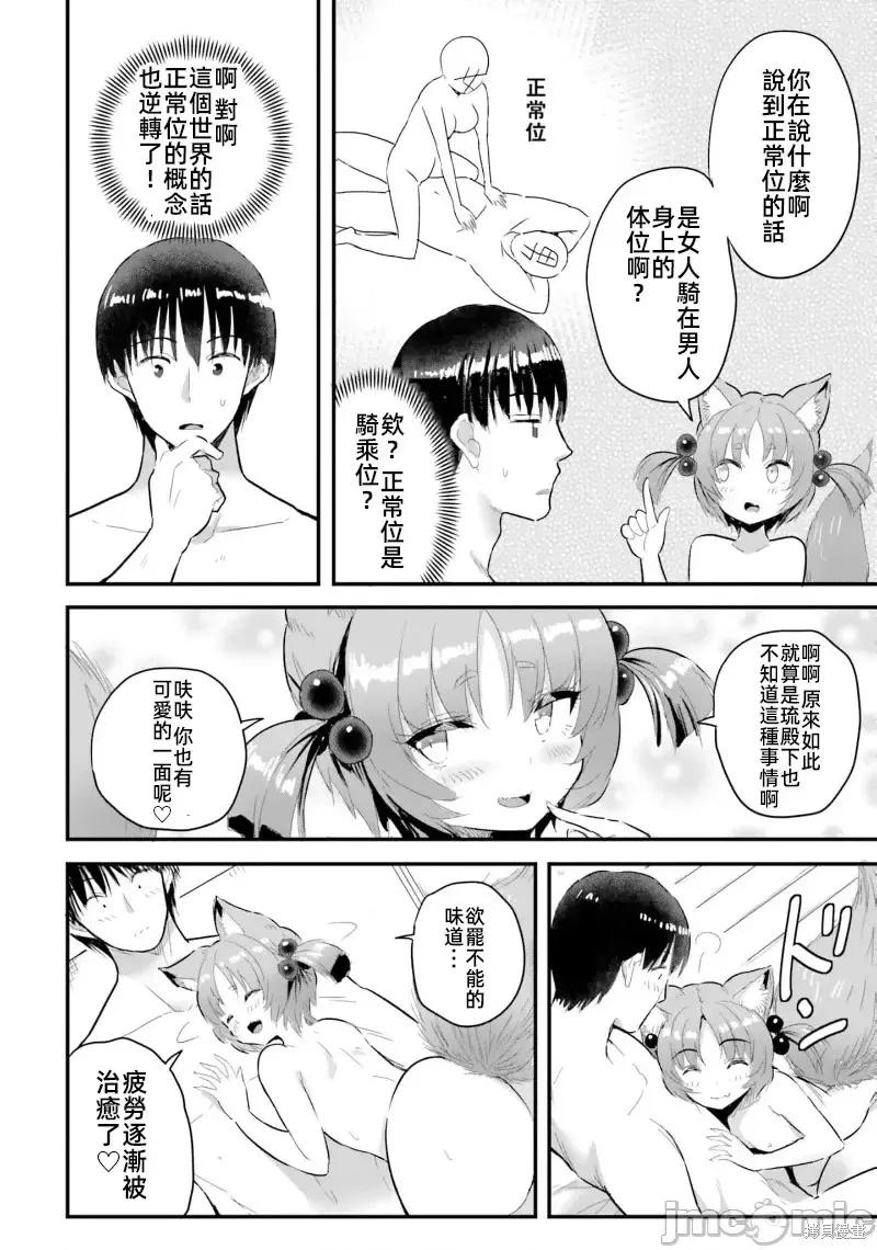 在逆转异世界我被迫和S级女冒险者结婚 - 第14话 - 第8张图