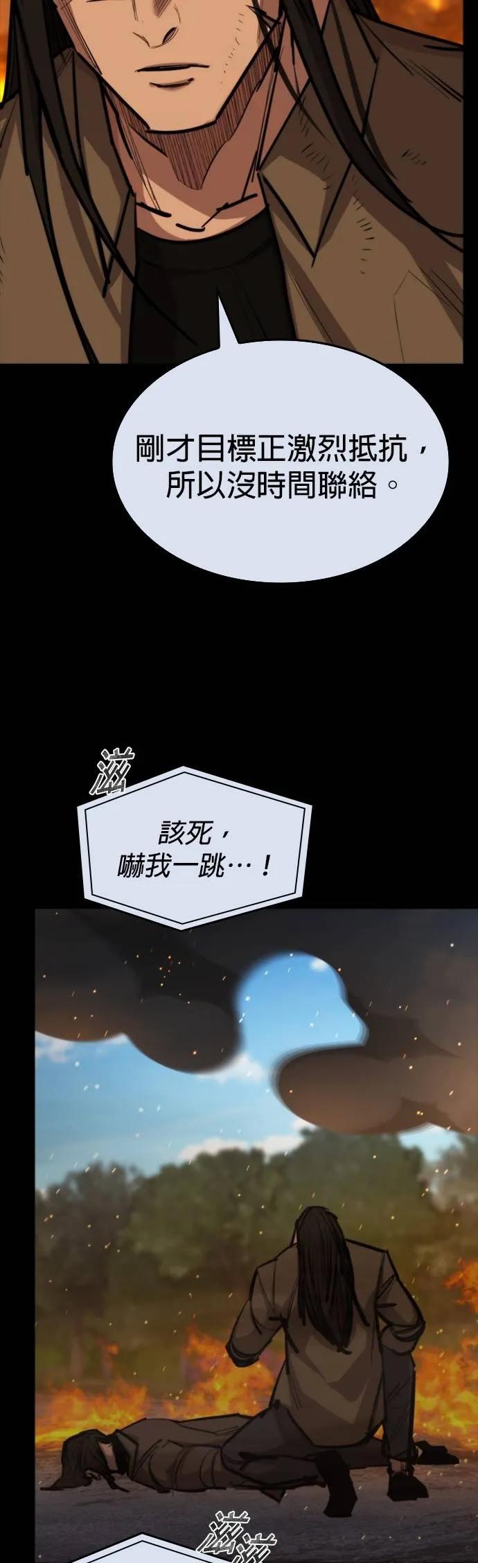 《梵塔黑色要员》第16话 第5页